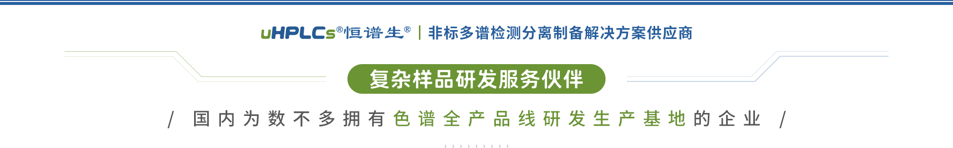 色譜全產品線研發生產基地-縮小